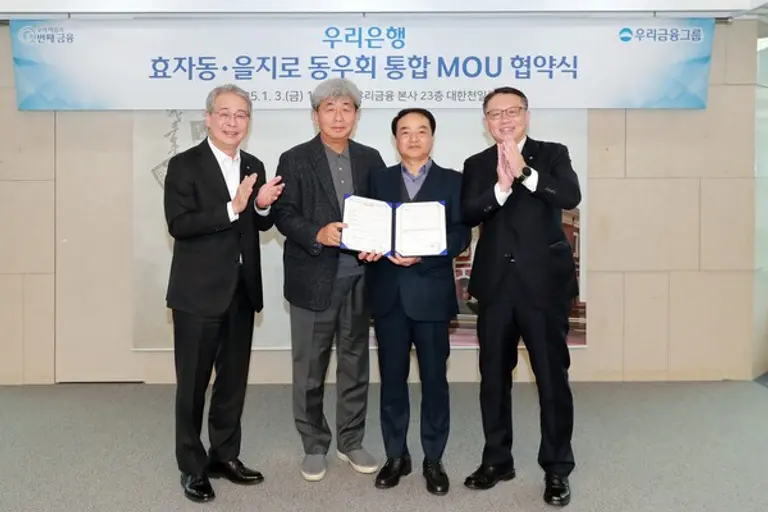 우리은행 전신인 상업은행과 한일은행 동우회가 지난 3일 서울 중구 회현동 우리은행 본점에서 통합 추진 양해각서(MOU)를 체결했다. 왼쪽부터 임종룡 우리금융그룹 회장, 강원 상업은행 동우회장, 유중근 한일은행 동우회장, 정진완 우리은행장이다. [출처: 우리은행]