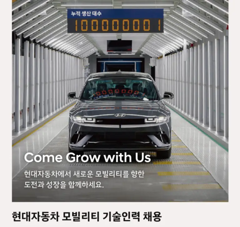 현대차의 모빌리티 기술인력 신규 채용 포스터. (제공 현대차)