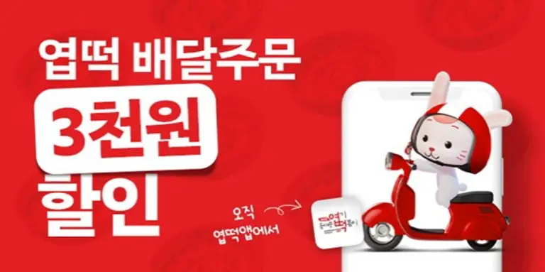 동대문엽기떡볶이