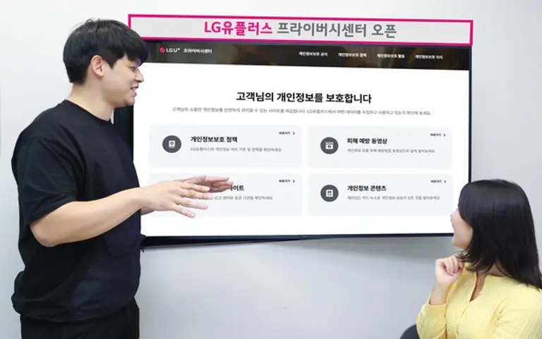 LGU+ 임직원들이 프라이버시 센터 메인 페이지를 확인하는 모습. (제공 LGU+)