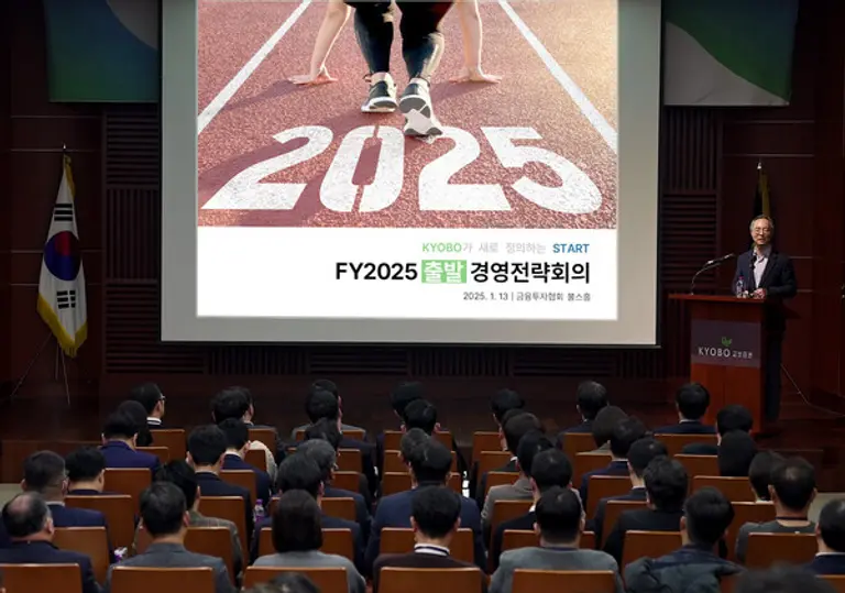 교보증권 2025년 경영전략회의, 1월 13일 금융투자협회 불스홀 개최