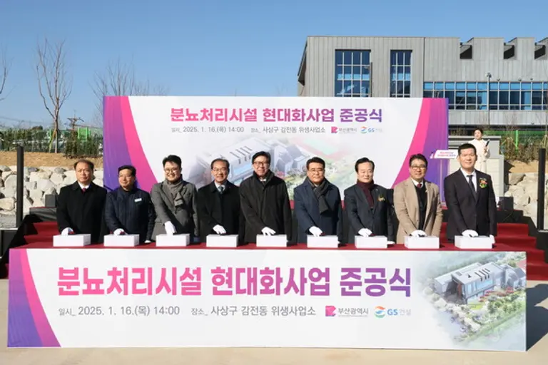 16일 부산시 분뇨처리시설 현대화사업 준공식이 열렸다. 박형준 부산시장(사진 오른쪽 5번째)과 허윤홍 GS건설 대표(사진 오른쪽 첫번째) (사진제공=GS건설)