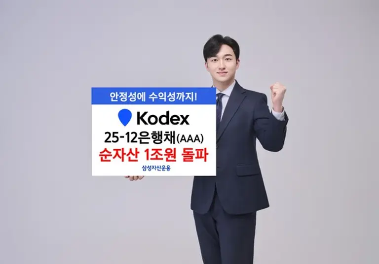삼성 KODEX 25-12 은행채(AAA)액티브 ETF