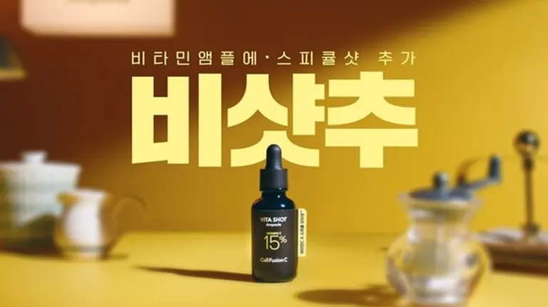 셀퓨전씨 ‘토닝C 비타 샷 앰플’ 출시 (사진 출처: 셀퓨전씨)