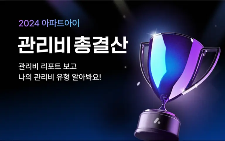 사진제공=아파트아이