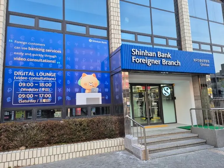 경상남도 김해시 서상동에 개점한 신한은행 ‘외국인 중심 영업점’ [출처: 신한은행]