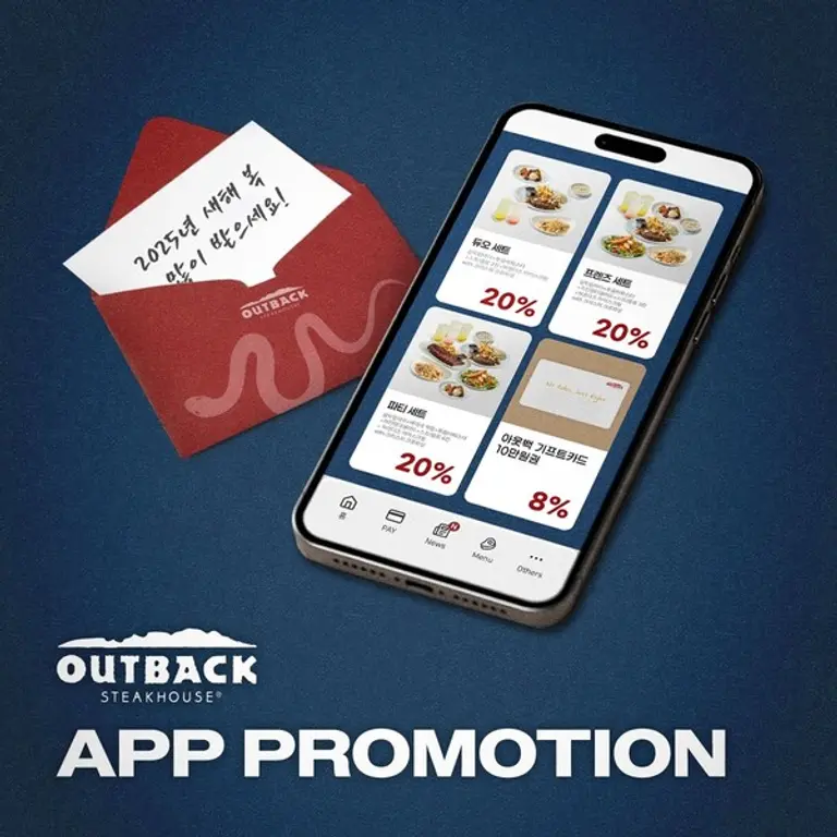 아웃백, 설 맞이 자사 앱 이벤트 진행