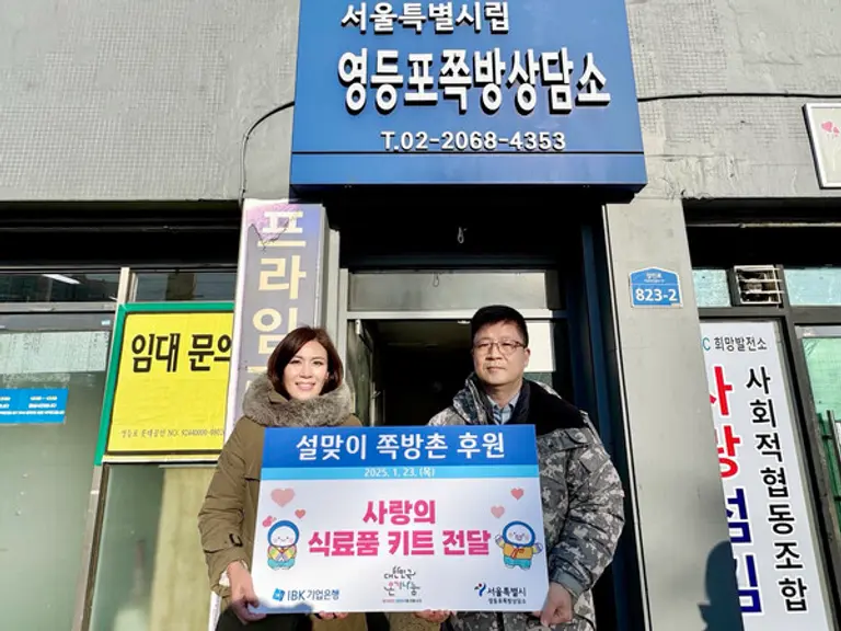 IBK기업은행 관계자가 23일 서울특별시립 영등포쪽방상담소 관계자에게 식료품 키트를 전달했다. [출처: IBK기업은행]