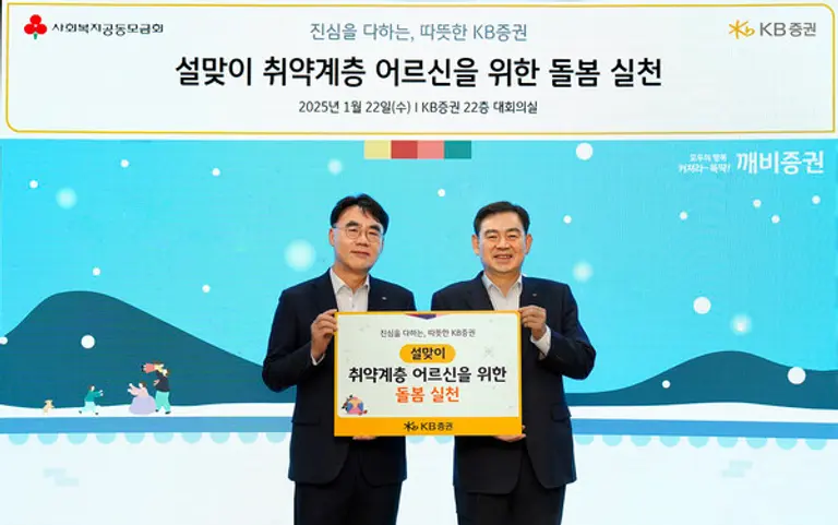지난 22일 KB증권 본사에서 KB증권 김성현 대표이사(오른쪽)와 이홍구 대표이사(왼쪽)가 설맞이 식료품과 겨울용 온열제품 등을 전달하며 기념 촬영을 하고 있다.