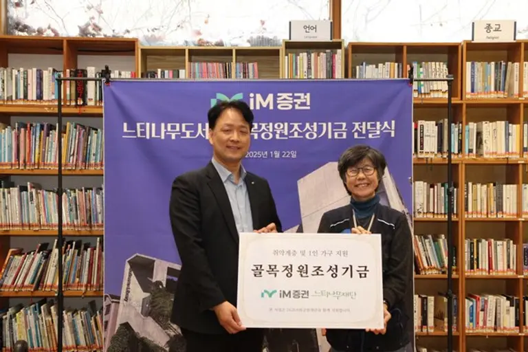 iM증권, 1인 가구 등 고립 가정 지원 사회공헌 활동