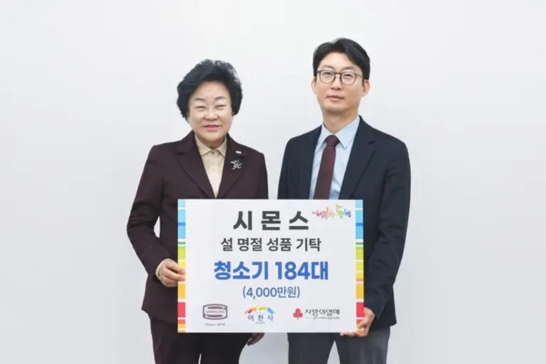 지난 23일 이천시청에서 열린 기부식에서 이종성 시몬스 생산·물류전략부문 부사장(오른쪽)과 김경희 이천시장이 기념촬영을 하고 있다. [출처 : 시몬스]