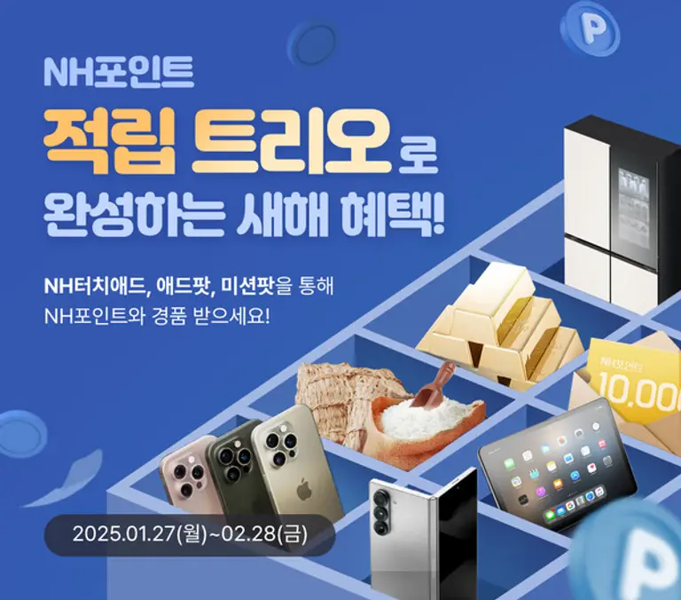 [출처: NH농협은행]