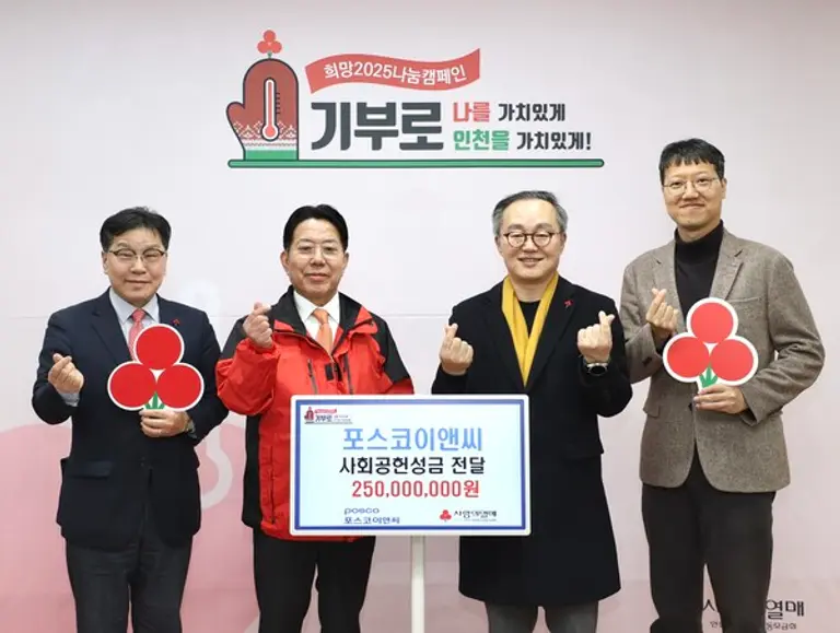 포스코이앤씨가 인천사회복지공동모금회에 기부금을 전달했다. (사진 왼쪽 2번째부터)조상범 공동모금회장, 정창식 포스코이앤씨 경영지원본부장 (사진제공=포스코이앤씨)