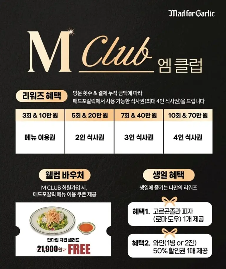 매드포갈릭, 자사 멤버십 ‘M CLUB’ 전면 개편