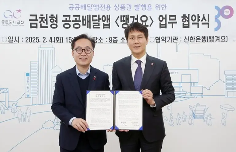 지난 4일 서울 금천구 시흥동 금천구청에서 신한은행 ‘땡겨요’ 사업단 전성호 본부장(오른쪽)과 금천구청 유성훈 구청장이 공공배달앱 업무협약을 체결했다. [출처: 신한은행]