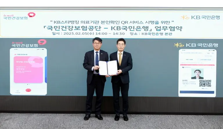 지난 5일 서울 영등포구 KB국민은행 본관에서 열린 협약식에 김남훈 국민건강보험공단 급여상임이사(왼쪽)와 송병철 KB국민은행 디지털영업그룹 부행장이 기념촬영을 하고 있다. [출처: KB국민은행]