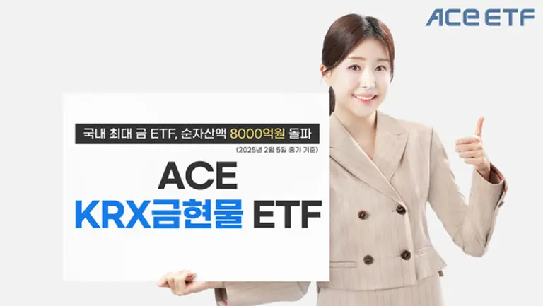 ACE KRX금현물 ETF 