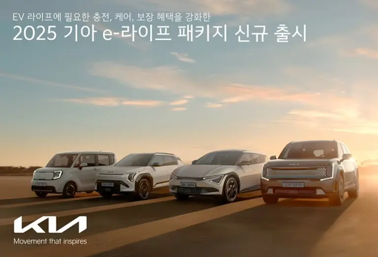 기아의 ‘2025 기아 e-라이프 패키지’ 신규 출시 이미지. (제공 기아)