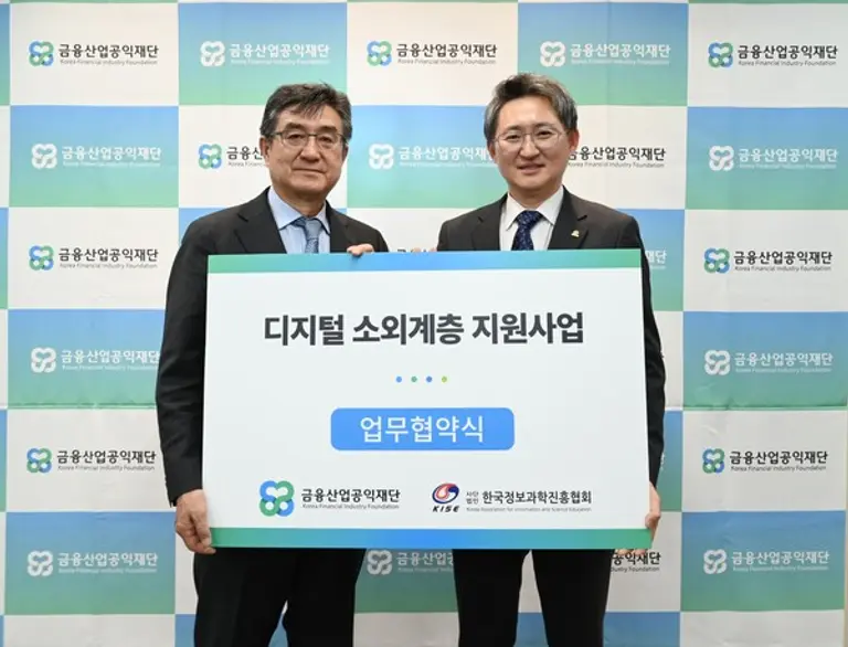 금융산업공익재단과 한국정보과학진흥협회는 지난 6일 서울 중구 금융산업공익재단에서 업무협약을 체결했다. 왼쪽부터 주완 금융산업공익재단 이사장, 박승진 한국정보과학진흥협회 이사장이다. [출처: 금융산업공익재단]