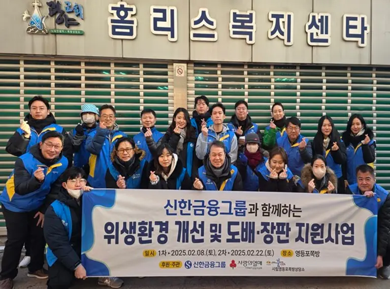 지난 8일 영등포 쪽방촌에서 ‘취약계층 겨울철 의식주 지원’을 위한 주말 봉사를 마친 진옥동 신한금융그룹 회장(앞줄 왼쪽 다섯 번째)과 신한금융 임직원이 기념촬영을 하고 있다. [출처: 신한금융그룹]