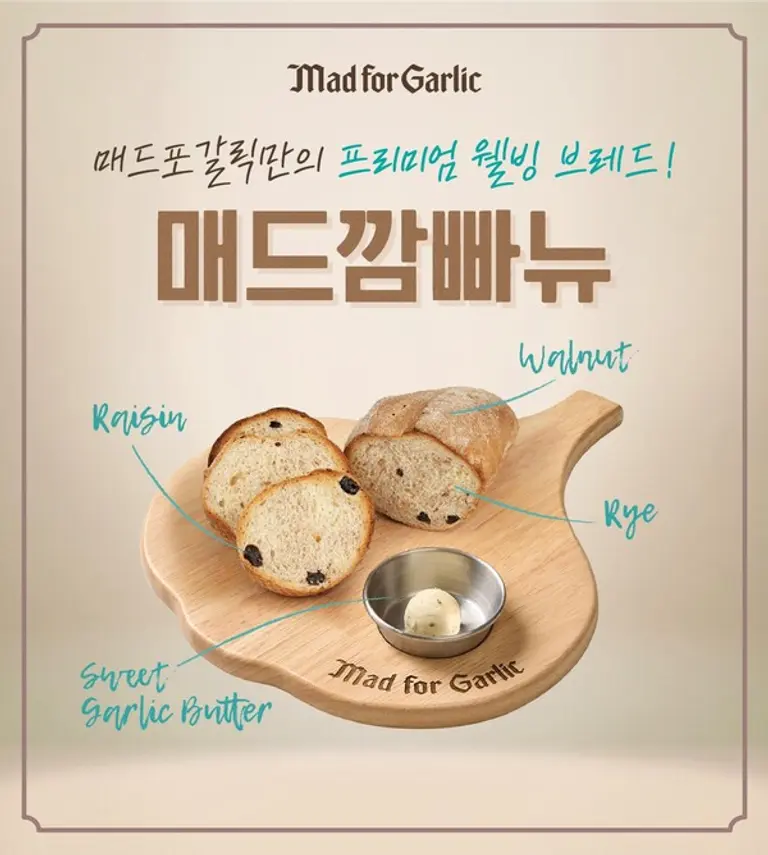 매드포갈릭, 새로운 식전빵 매드깜빠뉴 출시