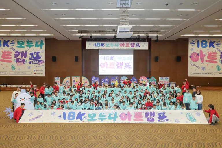 지난 5일부터 7일까지 IBK충주연수원에서 열린 ‘IBK 모두다 아트캠프 2025’ 현장 [출처: IBK기업은행]