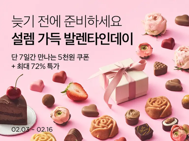 컬리, 로맨틱한 하루를 위한 ‘밸런타인데이 기획전’ 진행