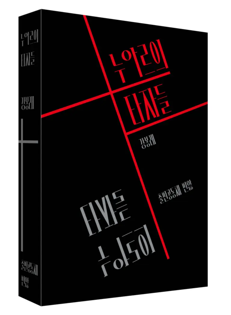 제공=출판공동체 편집자는 편집하지 않는다