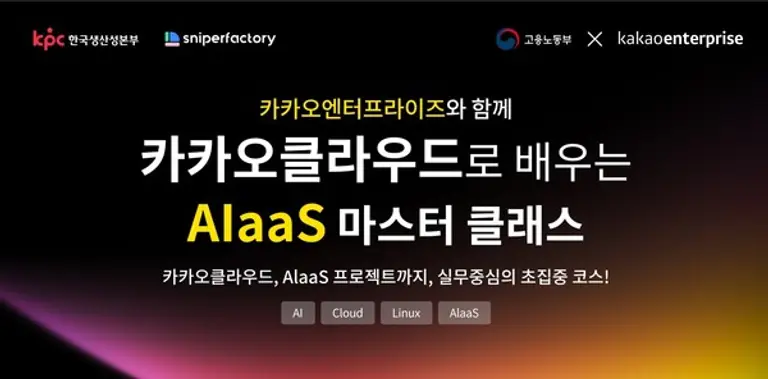 카카오엔터프라이즈는 K-디지털 트레이닝 디지털 선도기업 아카데미 교육생을 모집한다. (제공 카카오)