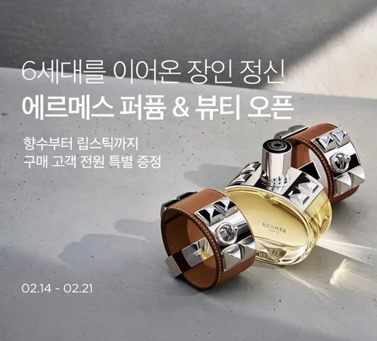 뷰티컬리, 럭셔리 뷰티 강화_에르메스 뷰티 입점