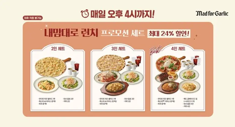 매드포갈릭, ‘내맘대로 런치’ 프로모션 세트 출시