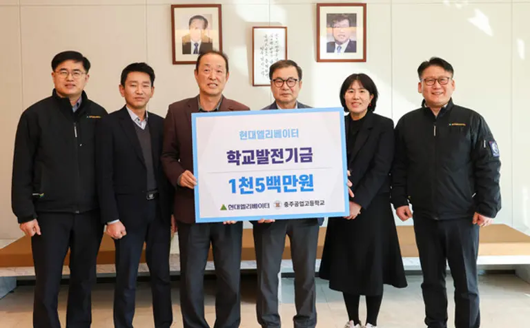 17일 충주 현대엘리베이터 본사에서 현대엘리베이터 조재천 대표이사(왼쪽에서 네번째)가 발전기금을 전달하고 있다.