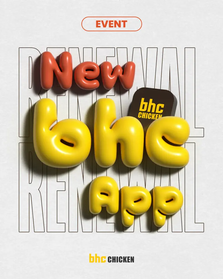bhc, ‘New bhc 앱’ 오픈 기념 사은 · 경품 대잔치