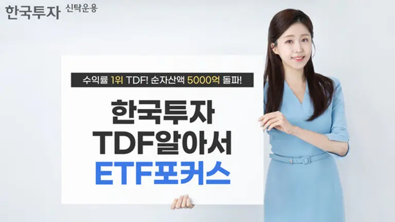 한국투자신탁운용