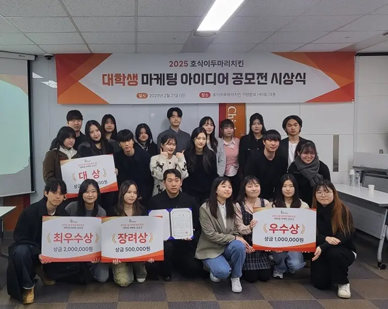 호식이두마리치킨이 대학생 마케팅 아이디어 공모전 수상자들이 기념촬영을 하고 있다. (사진=호식이두마리치킨)