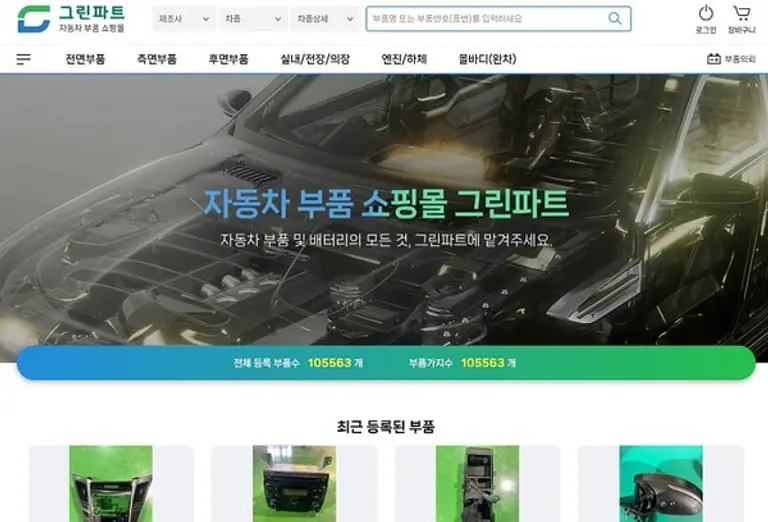 Greenpart 플랫폼 첫 화면 캡처