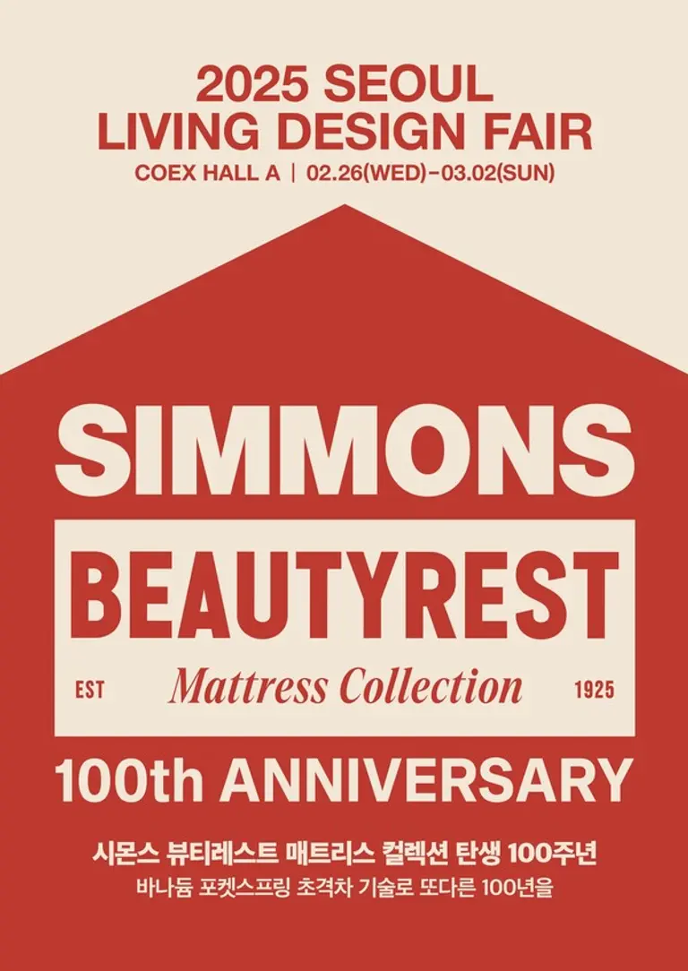 [자료 출처: 시몬스]