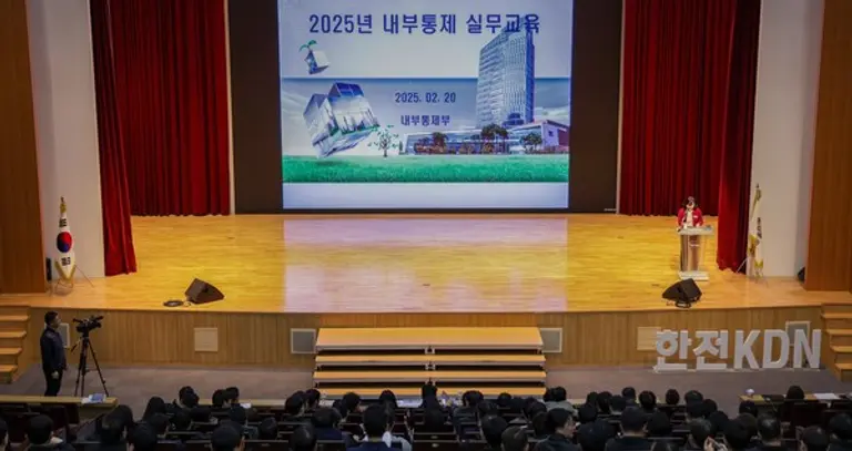 한전KDN의 내부통제 역량 강화 교육 진행 모습. (제공 한전KDN)