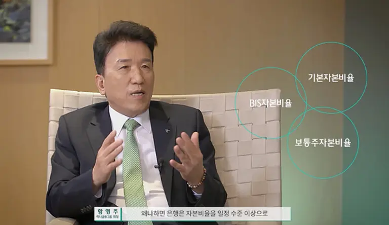 함영주 하나금융그룹 회장이 27일 공개한 CEO 인터뷰 영상에서 하나금융그룹의 밸류업 계획 이행 의지를 재확인했다. [출처: 하나금융그룹]