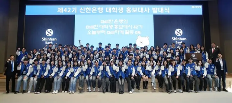 27일 서울 중구 본점 20층 대강당에서 제42기 신한은행 대학생 홍보대사 발대식이 열렸다. 신한은행 브랜드홍보그룹 김광재 부행장(앞줄 왼쪽 첫 번째)과 42기 대학생 홍보대사들이 기념 촬영을 하고 있다. [출처: 신한은행]