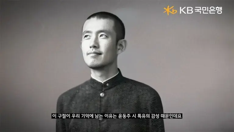 삼일절 특별 영상 ‘우리가 사랑하는 시인, 윤동주’ 영상 속에서 AI 구현한 시인 윤동주의 모습. [출처: KB국민은행]