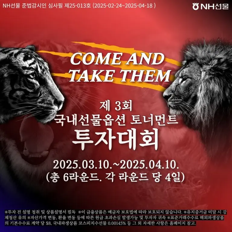 국내선물옵션 토너먼트 투자대회