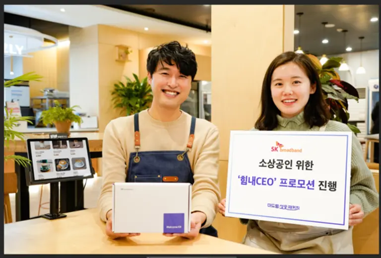 SK브로드밴드가 비용 절감과 매장 운영에 도움주는 소상공인 고객 대상 특별 프로모션 ‘힘내CEO’을 진행한다. (제공 SK브로드밴드)