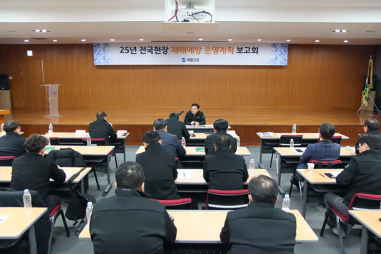 계룡건설이 2025년 현장소장 재해예방 운영계획 보고회를 개최했다. (사진=계룡건설)