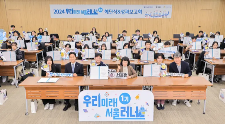 우리미래 서울러너 1기 참여 학생들이 1년간 활동을 마치고 해단식에서 단체사진을 촬영했다. [출처: 우리금융그룹]