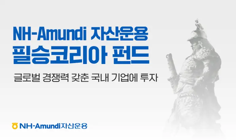NH-Amundi자산운용