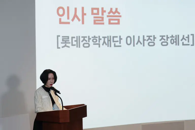 롯데장학재단 장혜선 이사장