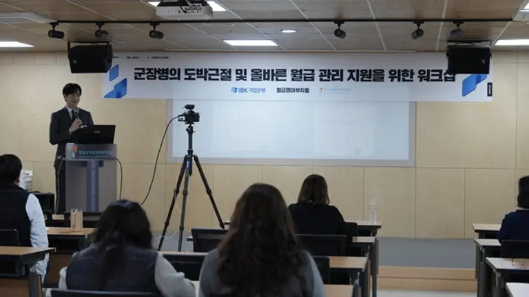 경제⸱재테크 플랫폼 ‘월급쟁이부자들’의 권유디 강사(왼쪽)가 6일 한국도박문제예방치유원에서 열린 국군 장병의 도박 근절 및 올바른 월급 관리 지원을 위한 워크숍에서 군 병영정책 담당자에게 장병 도박 근절 교육 콘텐츠 기획안을 발표했다. [출처: IBK기업은행]