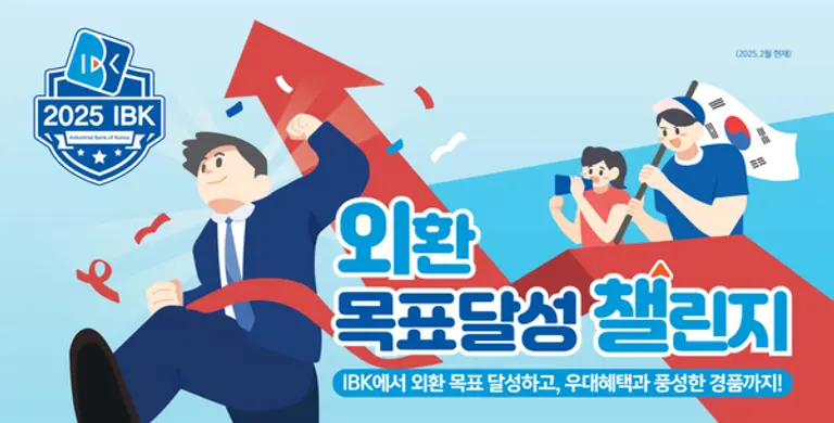 [출처: IBK기업은행]