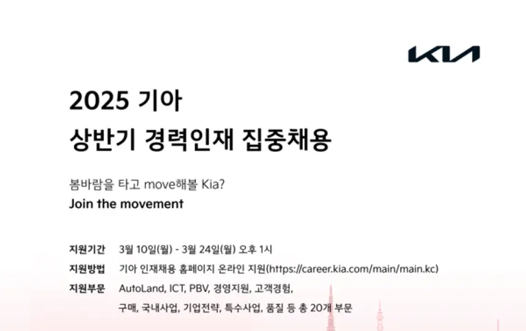 기아의 경력인재 채용 포스터. (제공 기아)